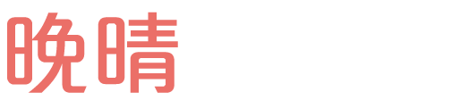 晚晴徵信社